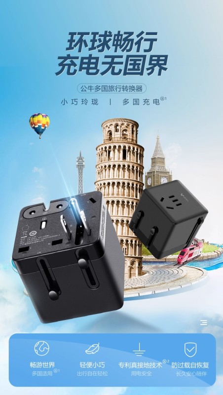 E9071 BULL Convertible Global Travel Adapter