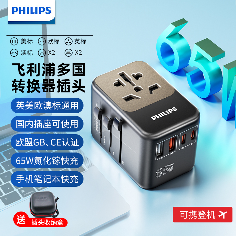 E9034 Philips Convertible Global Travel Adapter 65W
