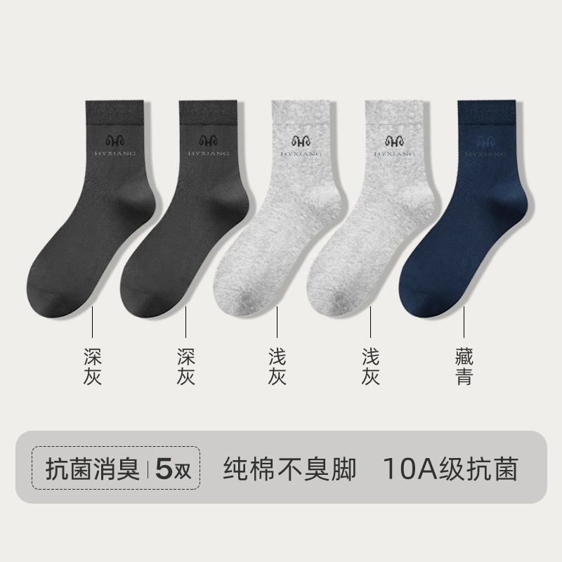 F2011 Hengyuanxiang Men's Pure Cotton Socks 5 pairs