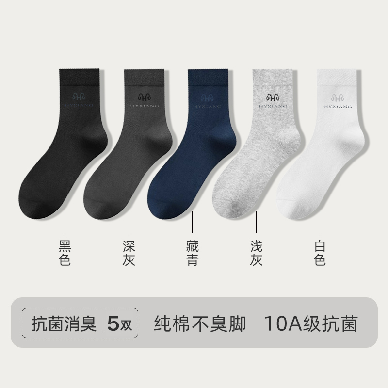 F2011 Hengyuanxiang Men's Pure Cotton Socks 5 pairs