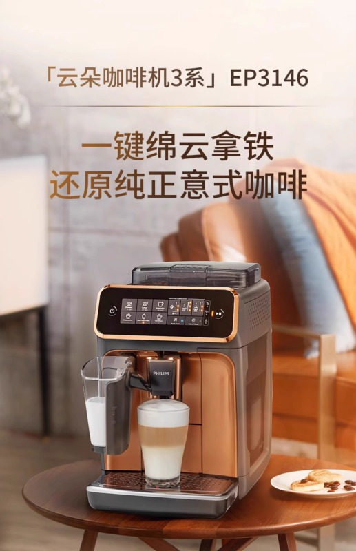 E5003 Philips EP3146 Super Automatic Espresso Machine with Milk System