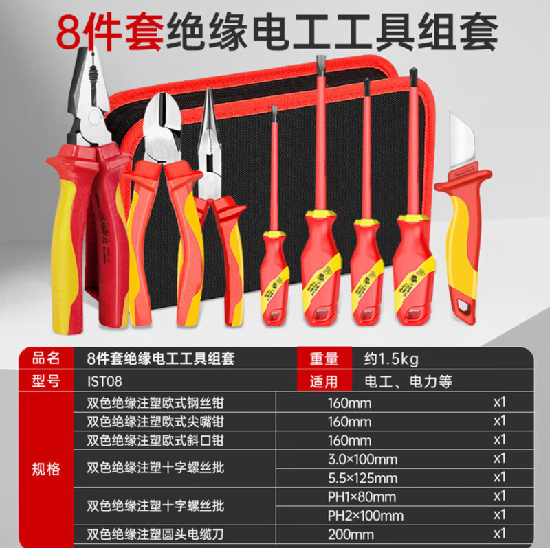 R0001 Jiading VDE Insulated Electrician Tools - 8pc Set IST08