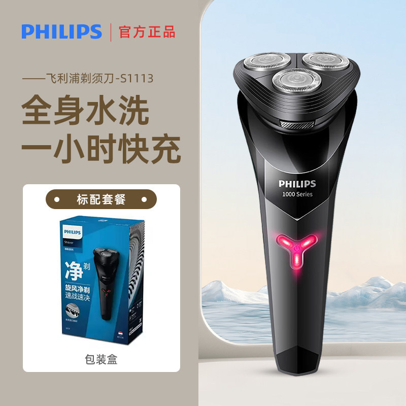 P1003 Philips Wet & Dry Washable Rechargeable Electric Shaver S1113