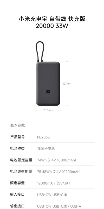 E9016 Xiaomi Power Bank with Built-in Cable  33W 12000mAh