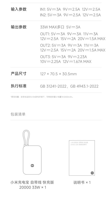 E9016 Xiaomi Power Bank with Built-in Cable  33W 12000mAh