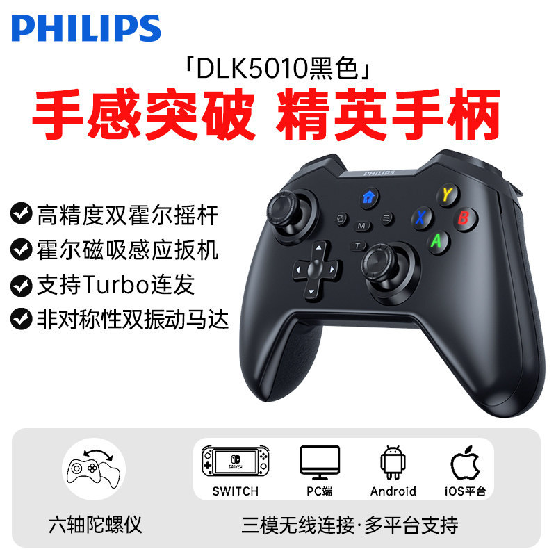E9073 Philips Triple-mode Wireless Gaming Controller DLK5010 for Switch+PC+Android+iOS
