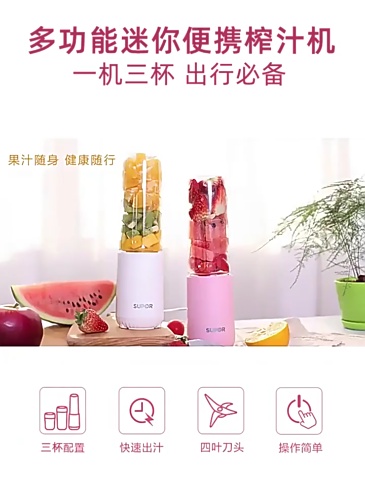 H0026 Supor Compact Portable Household Multi-functional Juicer TJE10A-150