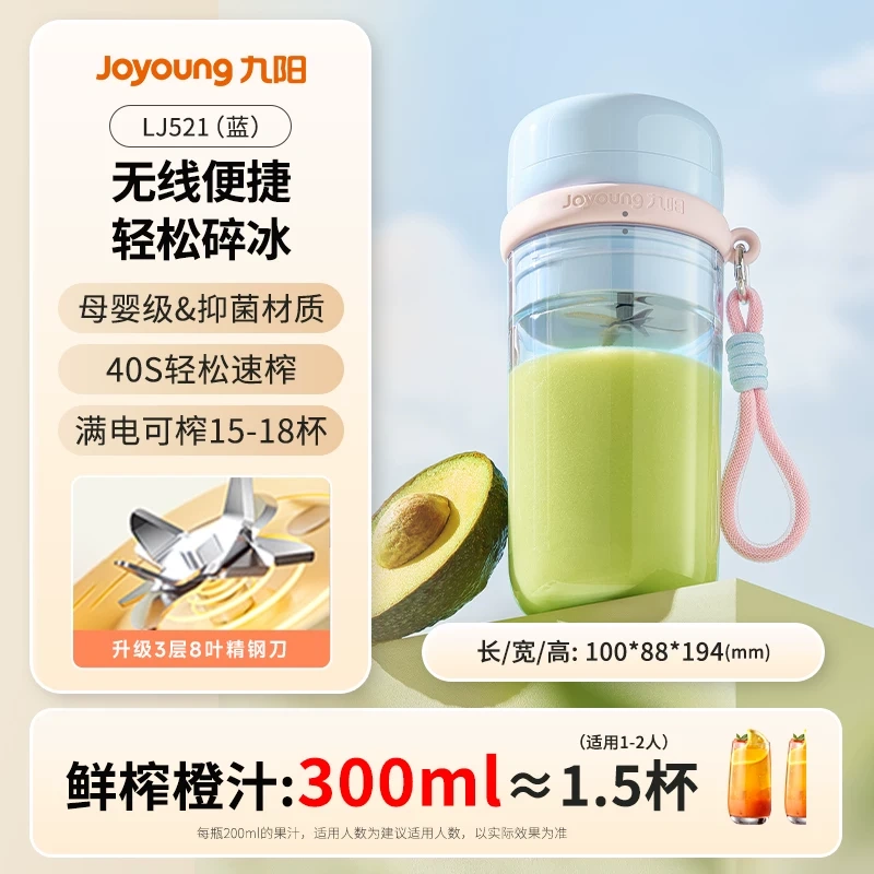 H0028 Joyoung Household Compact Portable Fruit Electric Juicing Cup Juicer Mini Wireless Milkshake Cup LJ521