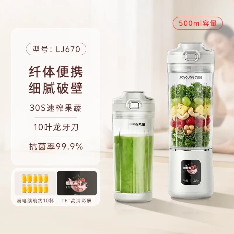 H0022 Joyoung Compact Household Portable High-speed Blender LJ670
