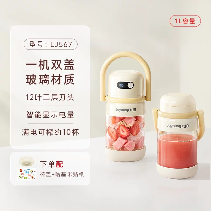 H0024 Joyoung Large Capacity Compact Portable Household Juicer Blender LJ567