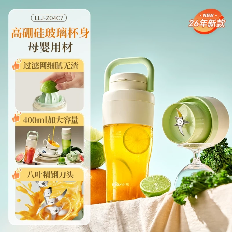 H0023 Bear Compact Portable Household Wireless Electric Juicer