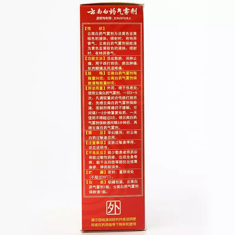 P7005 Yunnan Baiyao External Pain Relief Aerosol Spray Set