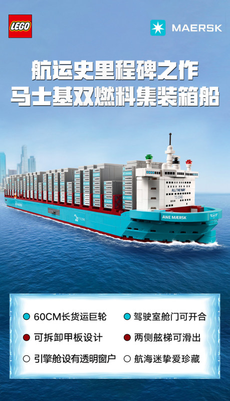 T0073 LEGO 40955 Maersk Dual-Fuel Container Ship Building Set