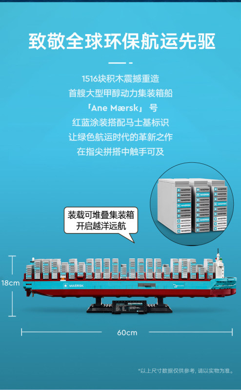 T0073 LEGO 40955 Maersk Dual-Fuel Container Ship Building Set