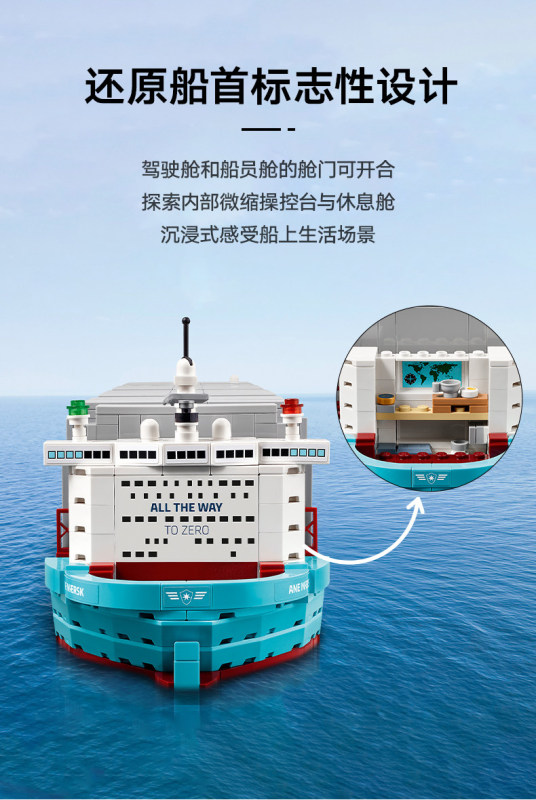 T0073 LEGO 40955 Maersk Dual-Fuel Container Ship Building Set
