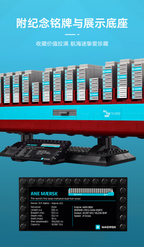 T0073 LEGO 40955 Maersk Dual-Fuel Container Ship Building Set