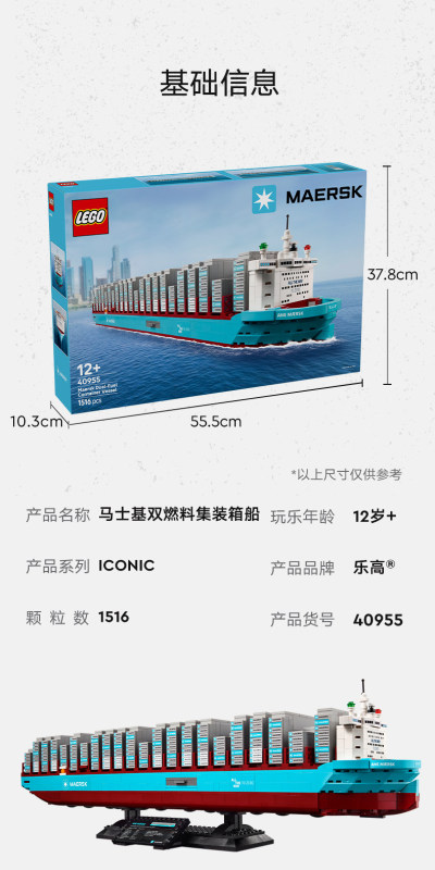T0073 LEGO 40955 Maersk Dual-Fuel Container Ship Building Set