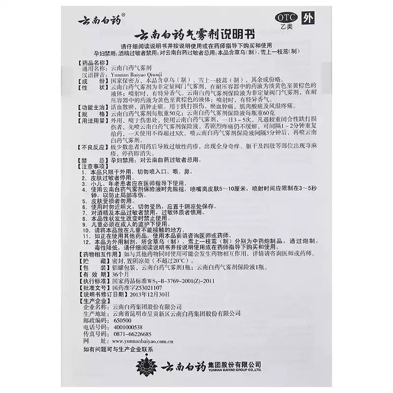 P7005 Yunnan Baiyao External Pain Relief Aerosol Spray Set