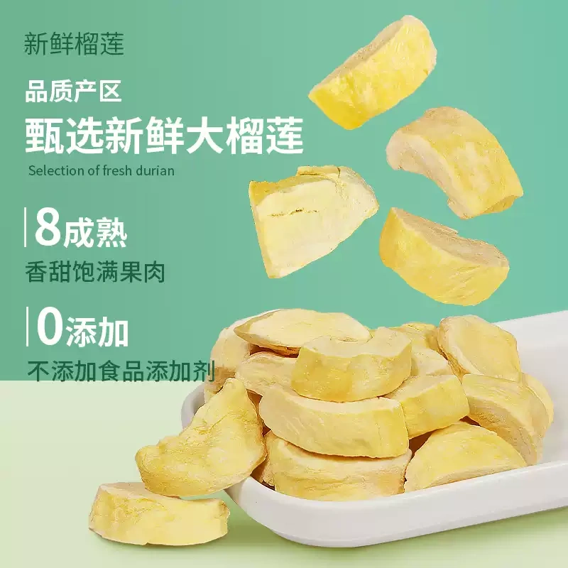 G0049 Freeze-dried durian, 250g per pack