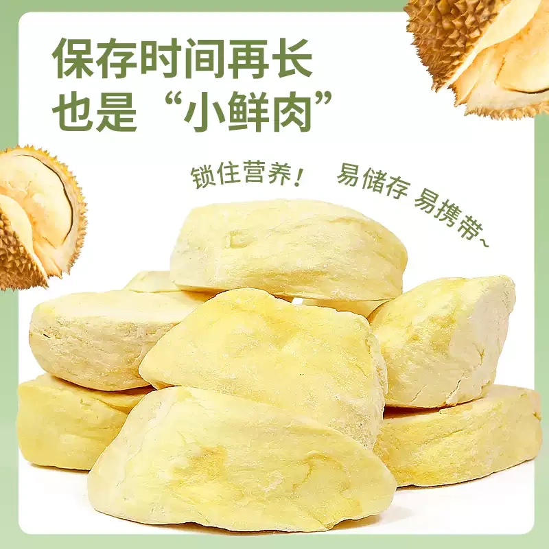 G0049 Freeze-dried durian, 250g per pack