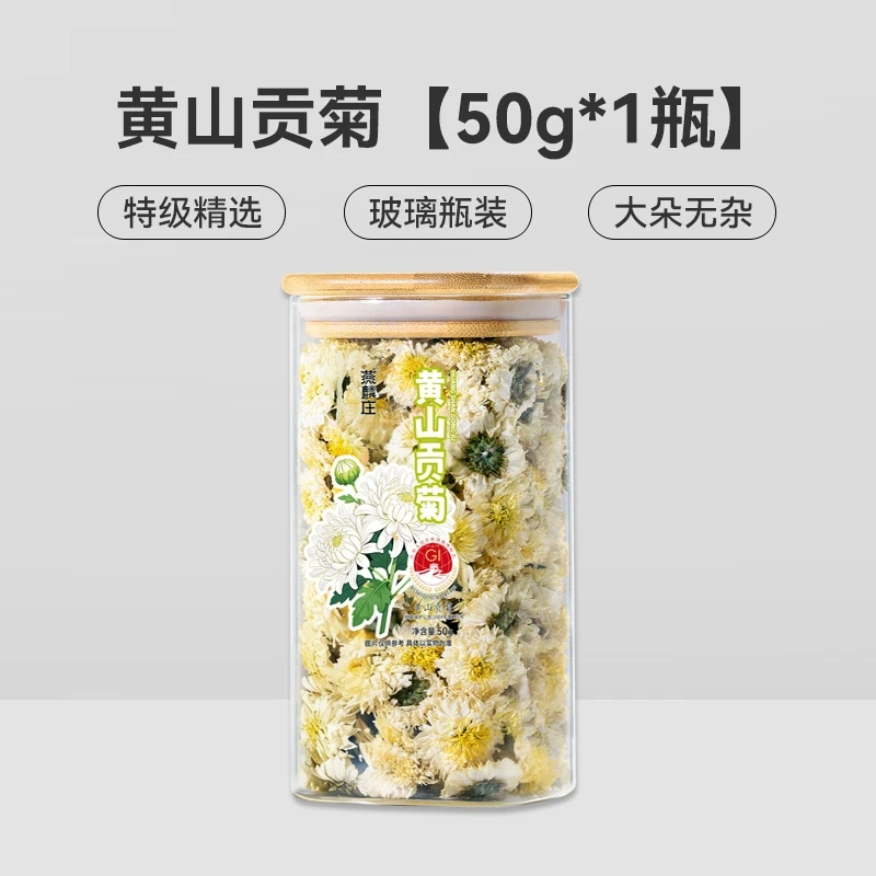 G0056 Huangshan Chrysanthemum Tea 50g