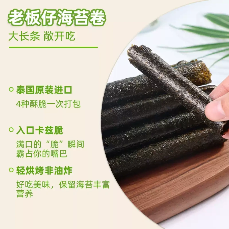 G0054 Thai Laobanzai Classic Seaweed Rolls Mixed Flavors 9 Pieces × 4 Boxes