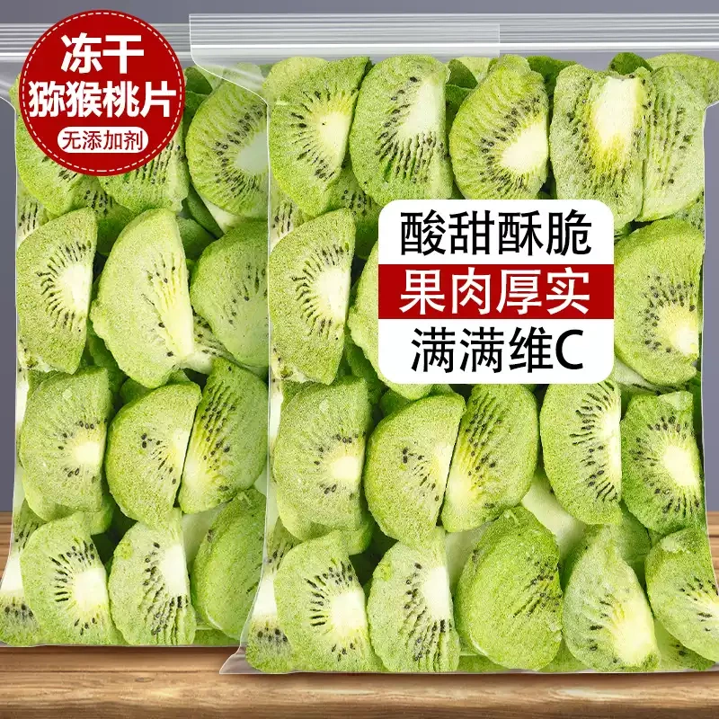 G0048 Freeze-dried kiwi slices, 250g per pack