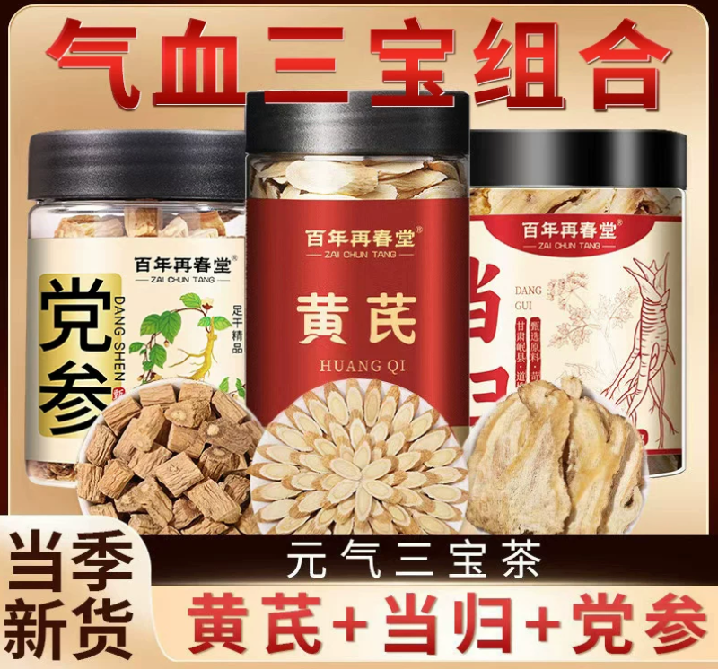 G0059 Qi and Blood Nourishing Combination tea: Milkvetch Root 150g + Chinese Angelica 50g + Codonopsis 50g