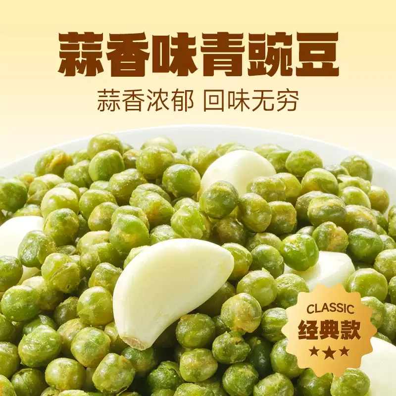 G0058 Ganyuan Green Peas Ready-to-Eat Snacks - Mixed Flavors (Garlic, Original, Mustard, Spicy) 2000g/Approximately 160 Packs