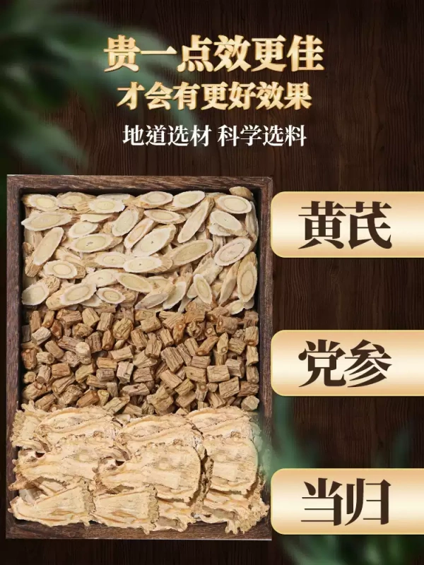 G0059 Qi and Blood Nourishing Combination tea: Milkvetch Root 150g + Chinese Angelica 50g + Codonopsis 50g