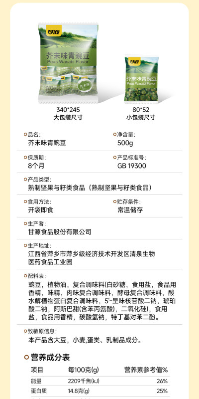 G0058 Ganyuan Green Peas Ready-to-Eat Snacks - Mixed Flavors (Garlic, Original, Mustard, Spicy) 2000g/Approximately 160 Packs