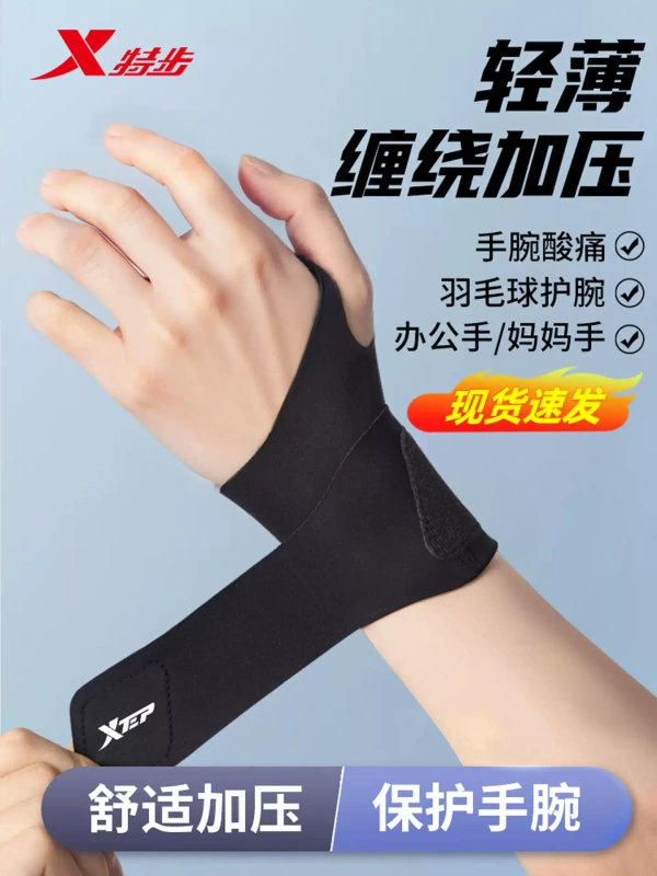 S3022 Xtep Wrist Support Brace for Joint Stabilization and Strain Prevention - Single Piece