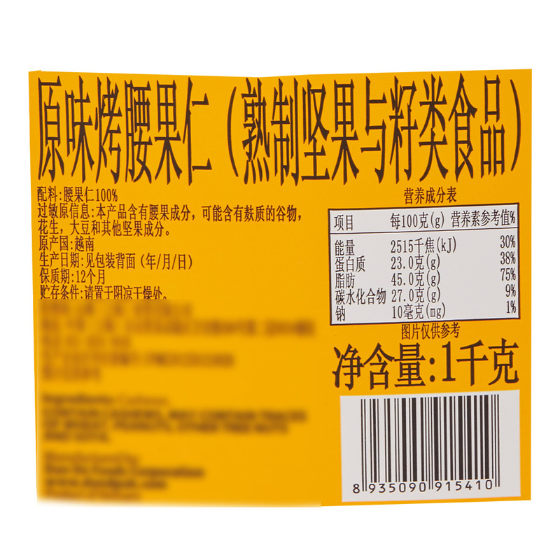 G0063 Vietnamese Plain Roasted Cashew Nuts 1000g