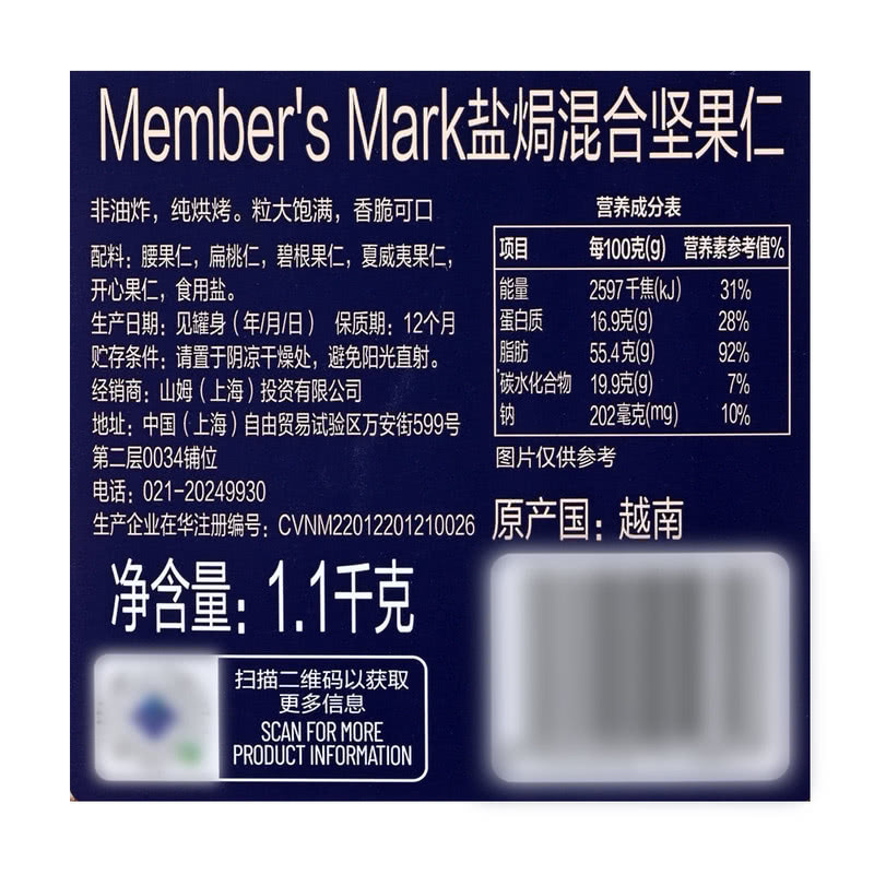 G0064 Vietnamese Salt-Roasted Mixed Nuts 1100g