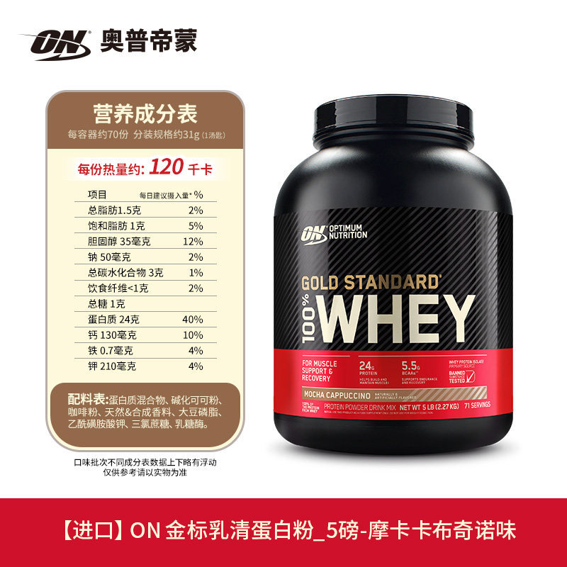 G0067 Optimum Nutrition Gold Standard 100% Whey Protein Powder Mocha Cappuccino Flavor 5 lbs (Made in USA)