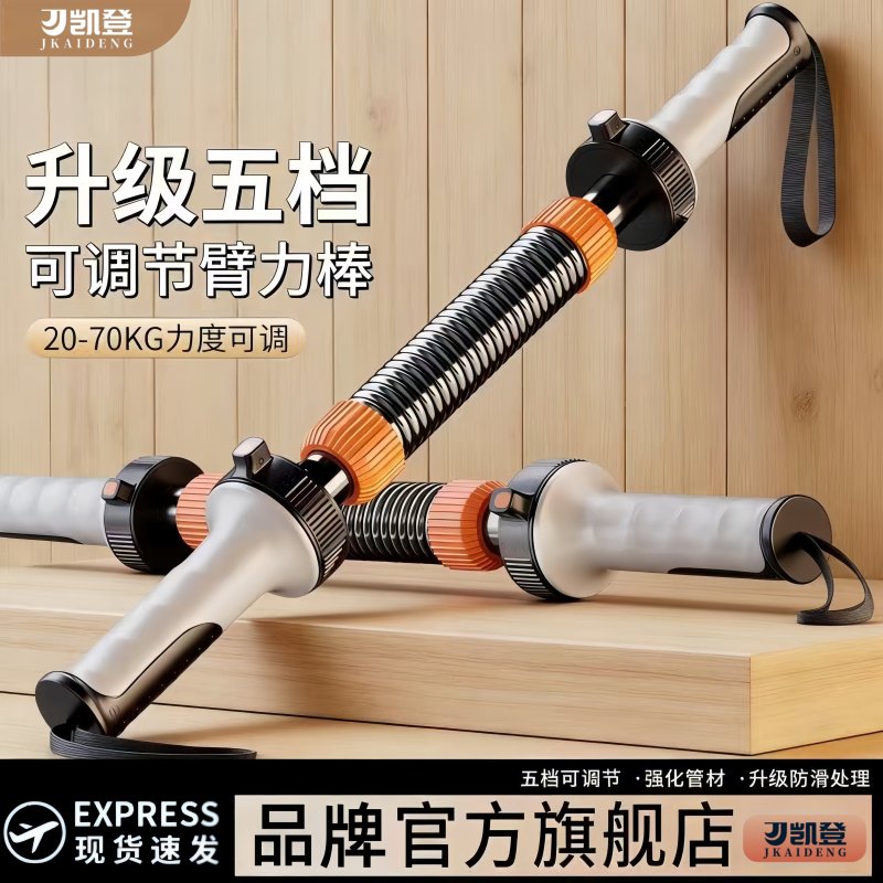 S3025 5-Level Adjustable Spring Arm Strength Bar