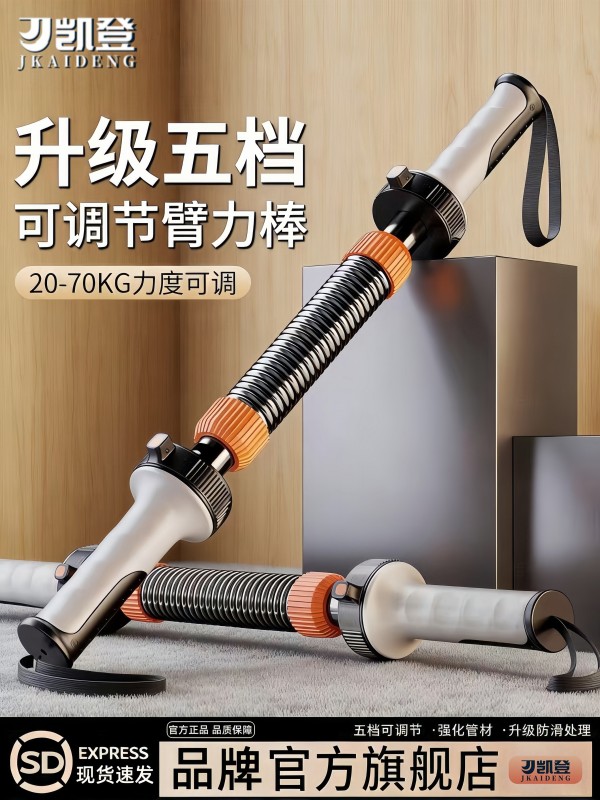 S3025 5-Level Adjustable Spring Arm Strength Bar