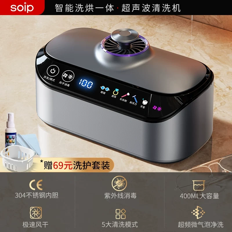E5005 Automatic Multi-functional Ultrasonic Eyeglass Cleaner with Drying and Sterilization Functions