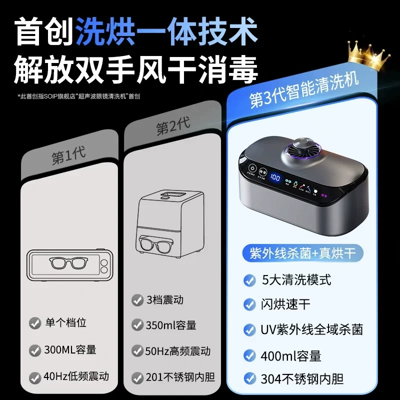 E5005 Automatic Multi-functional Ultrasonic Eyeglass Cleaner with Drying and Sterilization Functions