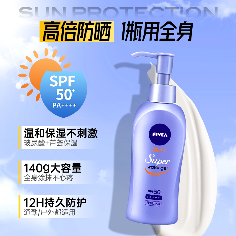 P7008 Nivea Body Sunscreen 140g SPF50 Suitable for Full Body Use Made in Japan