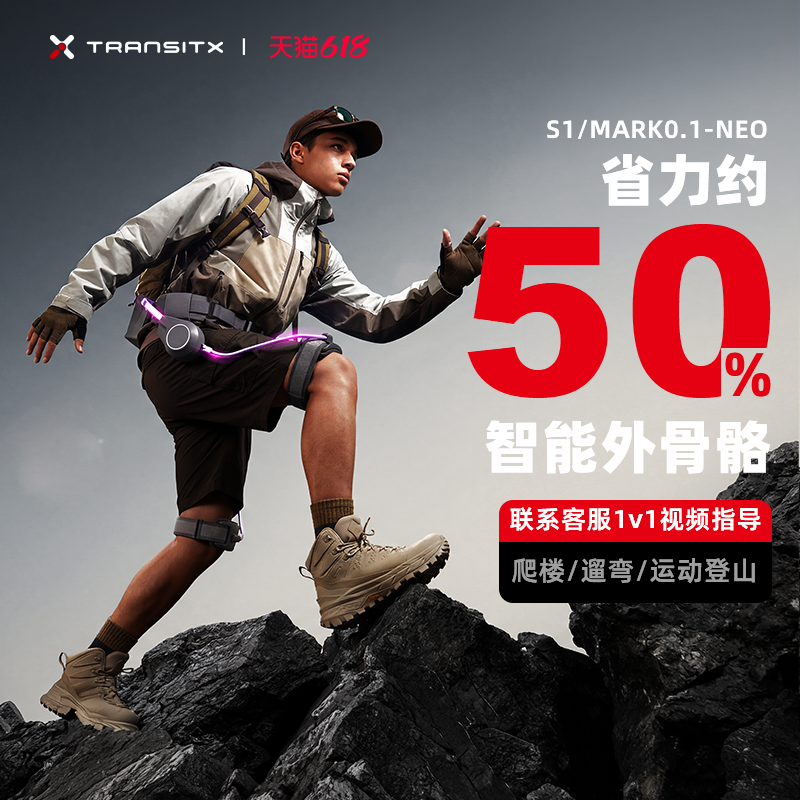 E9094  TECHNIK MARCH Dual-Battery AI Walking Exoskeleton Mark0.1-Neo