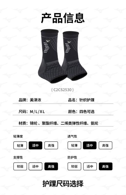 S3027 Mizuno Ankle Support Anti-Sprain Ankle Stabilization Brace - 2 Pack