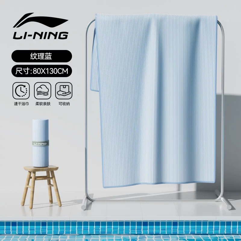 H0036 Li-Ning Cooling Quick-Dry Sports Towel | Bath Towel