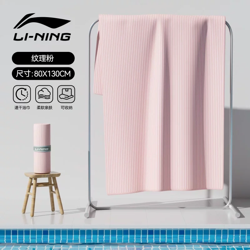 H0036 Li-Ning Cooling Quick-Dry Sports Towel | Bath Towel