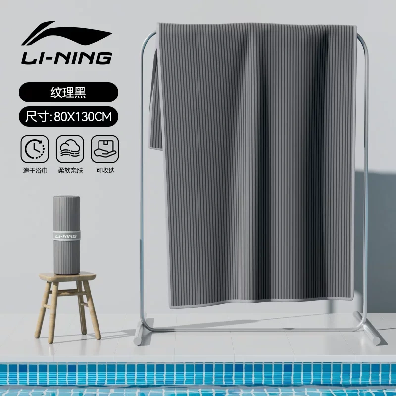 H0036 Li-Ning Cooling Quick-Dry Sports Towel | Bath Towel