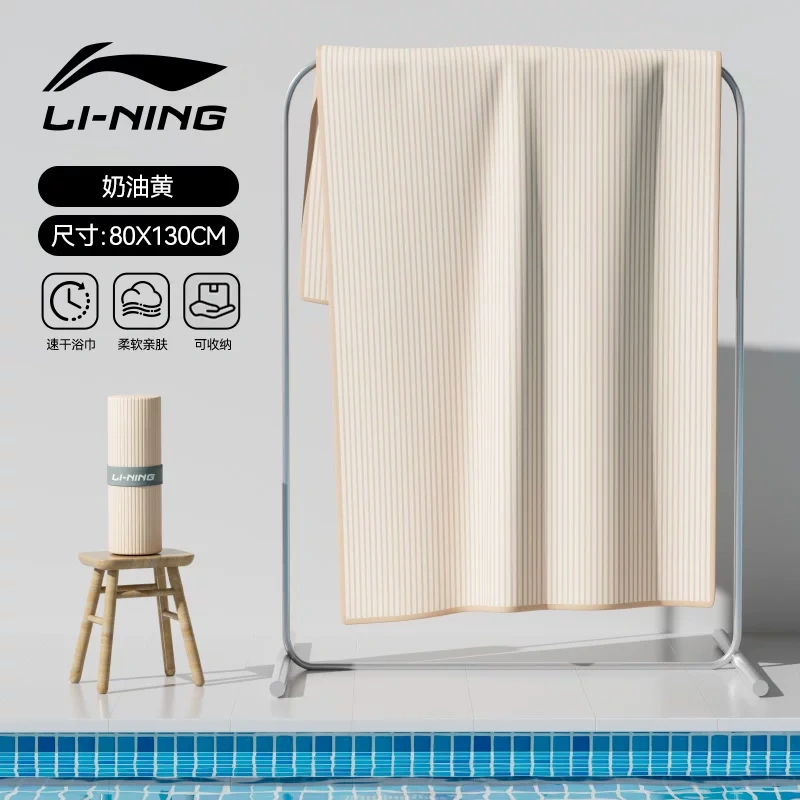 H0036 Li-Ning Cooling Quick-Dry Sports Towel | Bath Towel