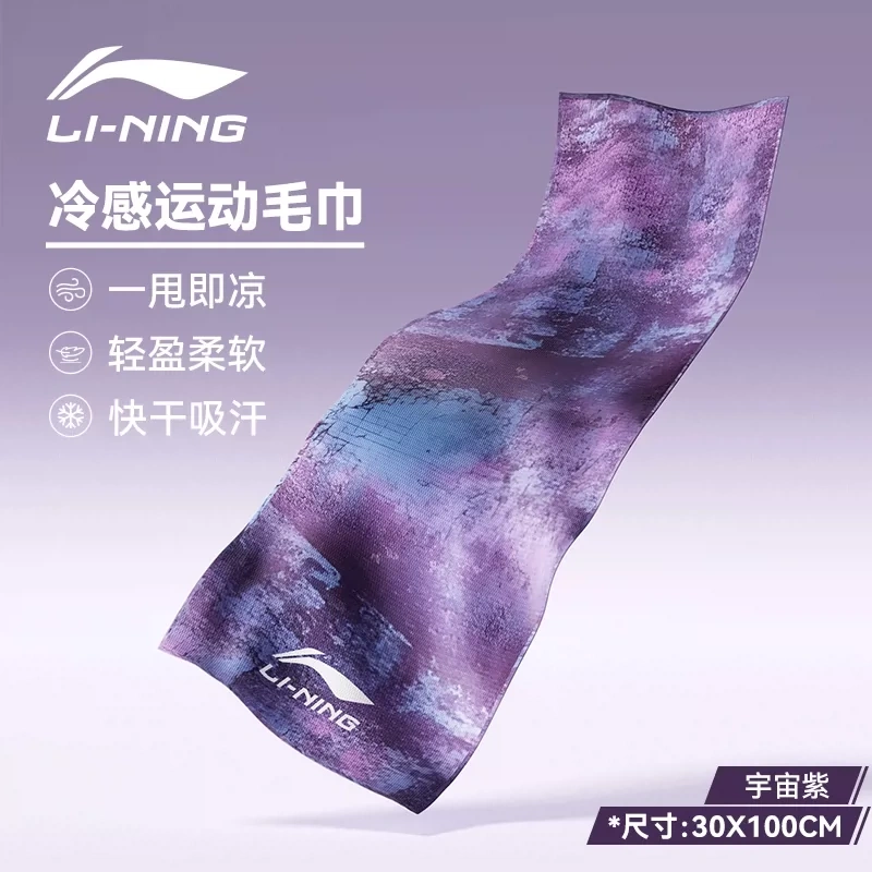 H0036 Li-Ning Cooling Quick-Dry Sports Towel | Bath Towel
