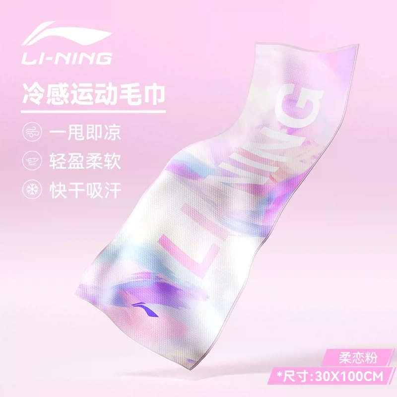 H0036 Li-Ning Cooling Quick-Dry Sports Towel | Bath Towel