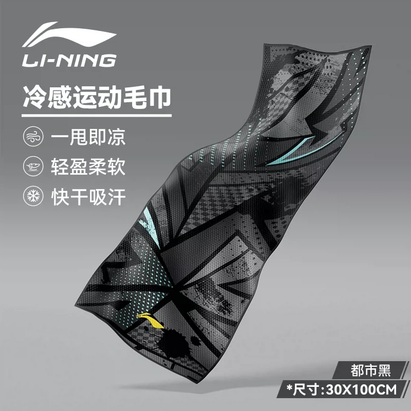 H0036 Li-Ning Cooling Quick-Dry Sports Towel | Bath Towel