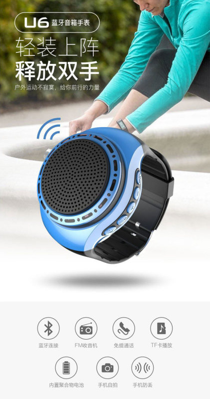 E9103  Portable Watch-style Sports Bluetooth Speaker  U6